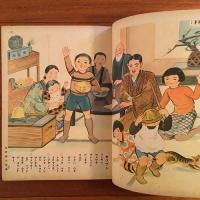 学習絵本 ヨイ一年生 （ダイ三ガッキ) 4巻2号 講談社の絵本
