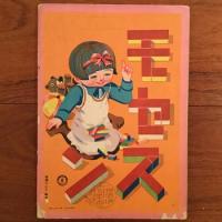 幼年タンゴ