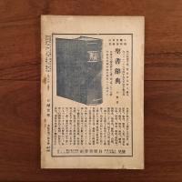 日曜世界 1925年2月号 第18巻第2号