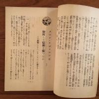 日曜世界 1925年2月号 第18巻第2号