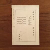 時の美術 1940年1月号 第7巻第1号