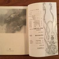 時の美術 1940年1月号 第7巻第1号