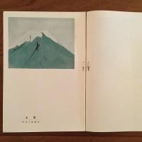 時の美術 1940年1月号 第7巻第1号