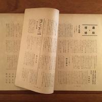 時の美術 1940年1月号 第7巻第1号