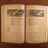 現代美術 1939年10月号 第7巻第1号/ 1939年11月号 第7巻第2号 2冊セット