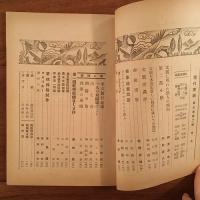 現代美術 1939年10月号 第7巻第1号/ 1939年11月号 第7巻第2号 2冊セット