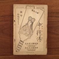 女学世界定期増刊 第7巻第2号