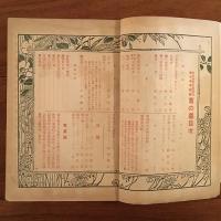 女学世界定期増刊 第7巻第2号
