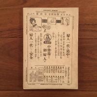 女学世界 1914年3月号 第14巻第4号