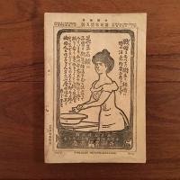 女学世界 1905年4月号 第5巻第5号