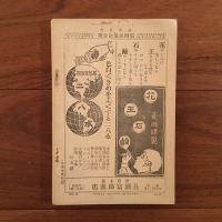 女学世界 1904年4月号 第4巻第11号