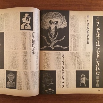 大判グラフ誌時代の「ワンダーランド」「宝島」６冊揃い ワンダーランド/宝島 6冊揃(植草甚一編集) / 古本、中古本、古書籍の