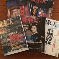 東京人 創刊～418号揃