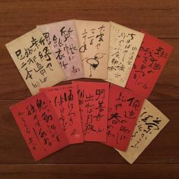 山口彬堂 葉書 吉富萬山翁宛