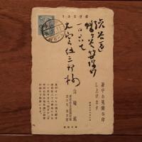 和紙絵葉書 山崎斌