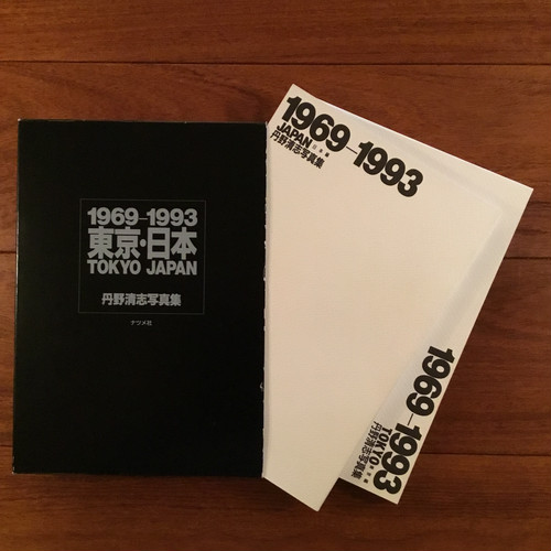 福袋 公式 東京・日本 古本、中古本 / 丹野清志写真集(丹野清志) 1969-1993 ドキュメント
