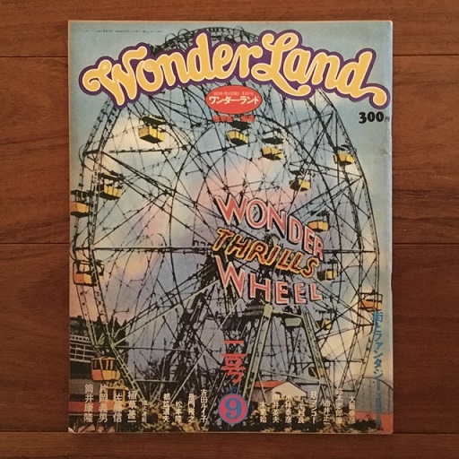 ワンダーランド 第1巻第2号 植草甚一 編集 古書サンエー 古本 中古本 古書籍の通販は 日本の古本屋 ワンダーランド 第1巻第2号 植草甚一 編集 古書サンエー 古本 中古本 古書籍の通販は 日本の古本屋