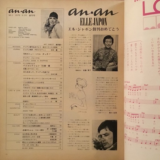 アンアン エルジャポン 創刊号 1970年3月発行 雑誌 アンアン エル