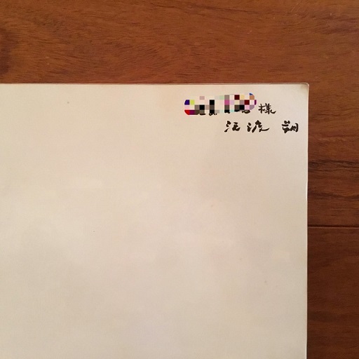 Nadia 森の人形館(沢渡朔) / 古本、中古本、古書籍の通販は「日本の