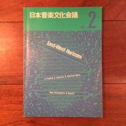 日本音楽文化会議 1985 No.2