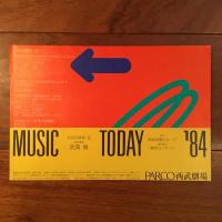 今日の音楽・12 1984