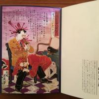 絵金 2冊セット 無惨絵 丸尾末広 花輪和一 無惨絵 新英名二十八衆句 丸尾印付きサイン