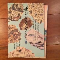 季刊 ザ・クラフト 第1-7号 セット