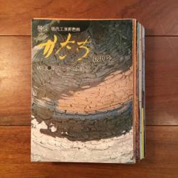 現代工芸評論誌 季刊かたち 創刊～11/12合併、復刊1～24号 34冊揃