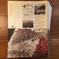 現代工芸評論誌 季刊かたち 創刊～11/12合併、復刊1～24号 34冊揃