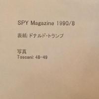 [英]SPY Magazine August 1990