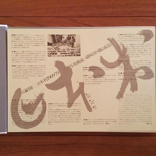 日本村1969-79(山田脩二) / 古書サンエー / 古本、中古本、古 日本村1969-79(山田脩二) / 古書サンエー / 古本、中古本、古