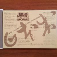 日本村1969-79