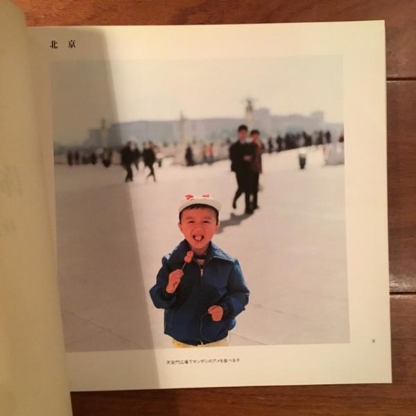 秋山亮二写真集 你好小朋友 中国の子供達(秋山亮二) / 古本
