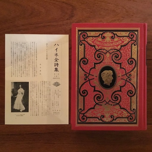 ハイネ全詩集 第1巻 歌の本 ハイネ 井上正蔵 訳 古書サンエー 古本 中古本 古書籍の通販は 日本の古本屋 日本の古本屋