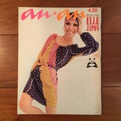 anan アンアン 創刊号～5号揃(堀内誠一（アートディレクション