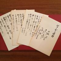 詩の真珠・連詩　Poetische Perlen