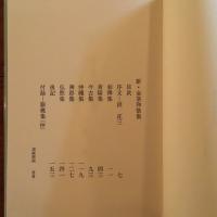 新・金茎和歌集　中川道弘歌集