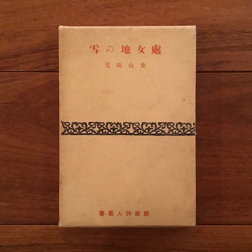 やなせ・たかし画集(やなせたかし) / 古書サンエー / 古本、中古