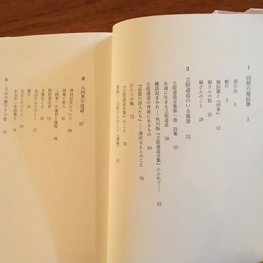 小山正孝全詩集　全二巻　潮流社　