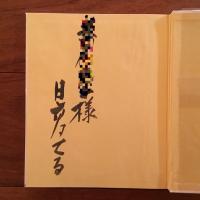 hungerの森 日高てる詩集