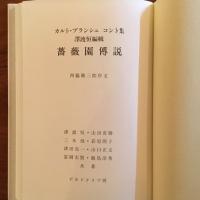薔薇園伝説 カルト・ブランシュ コント集