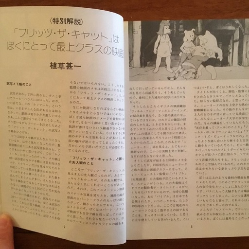 フリッツ・ザ・キャット(ロバート・クラム) / 古本、中古本、古書籍の