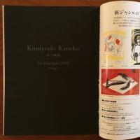 プリンツ21　1993年8月号　金子國義