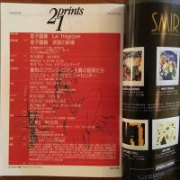 プリンツ21　1993年8月号　金子國義