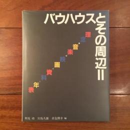 バウハウス叢書 別巻2 理念・音楽・映画・資料・年表