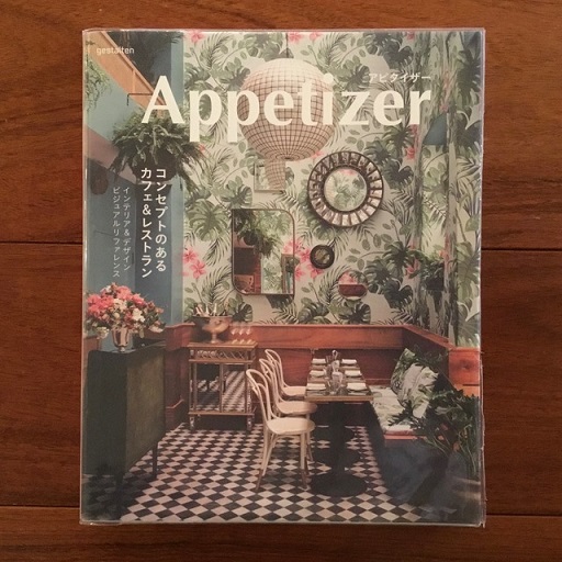 Appetizer コンセプトのあるカフェ&レストラン