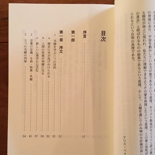 秘教心理学・第一巻(アリス・ベイリー) / 古本、中古本、古書籍の通販