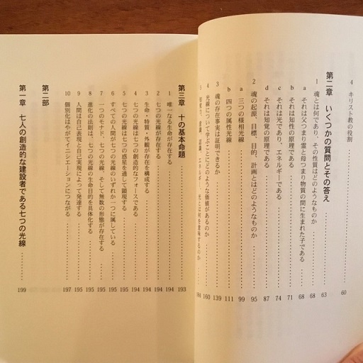 秘教心理学・第一巻(アリス・ベイリー) / 古本、中古本、古書籍の通販
