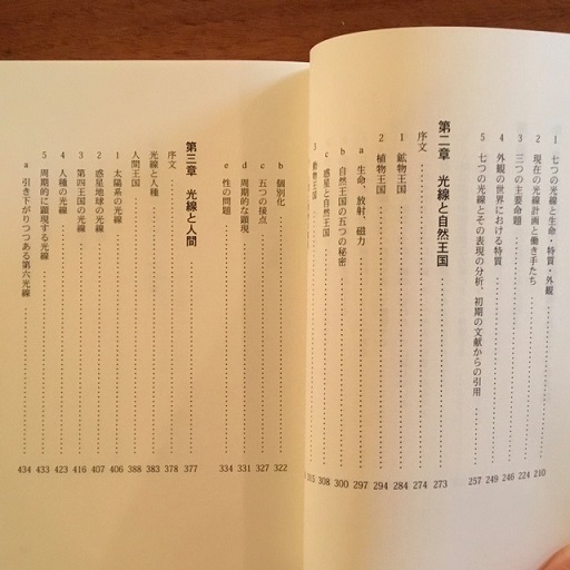 秘教心理学・第一巻 | アリス・ベイリー | AABライブラリー | ¥3,300