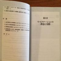 リハ医学のすすめ